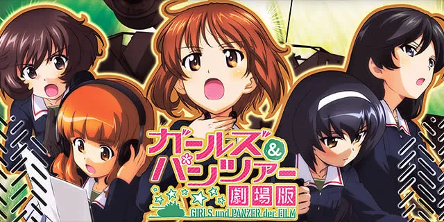 パチスロ ガールズ&パンツァー 劇場版