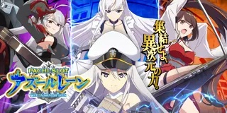 L アズールレーン THE ANIMATION
