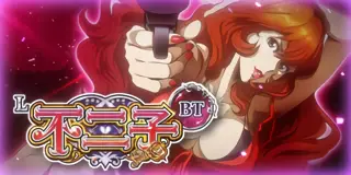 L不二子BT_アイキャッチ画像