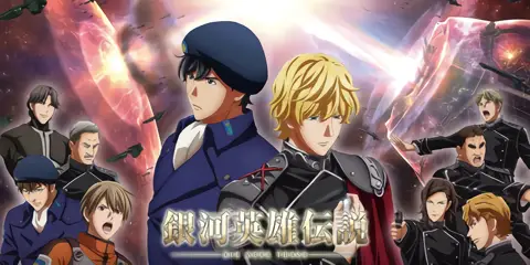 銀河英雄伝説 Die Neue These_アイキャッチ画像