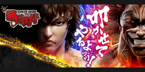 L 範馬刃牙_アイキャッチ画像