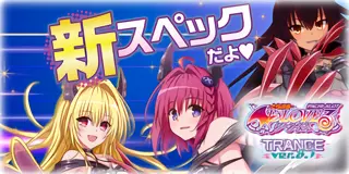 L ToLOVEる ダークネス トランスVer.8.7