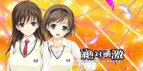 L 絶対衝激～PLATONIC HEART～_トップ画像