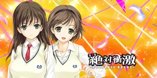 L 絶対衝激～PLATONIC HEART～_アイキャッチ画像