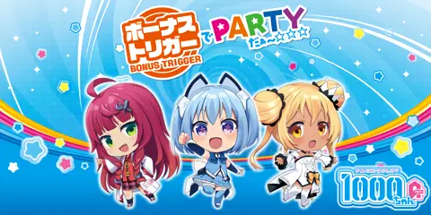 LBパチスロ1000ちゃんA_アイキャッチ画像