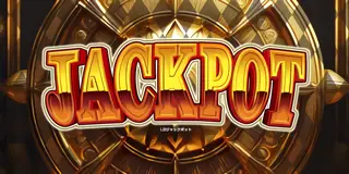 LBジャックポット_アイキャッチ画像