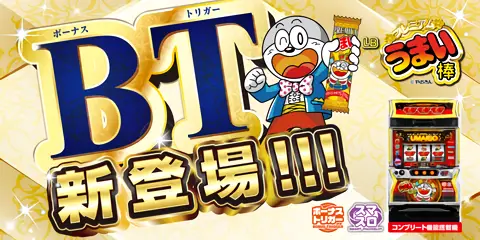 LBプレミアムうまい棒_トップ画像