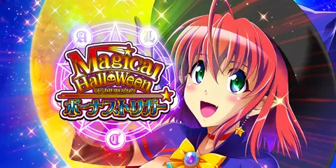 マジカルハロウィン ボーナストリガー_アイキャッチ画像