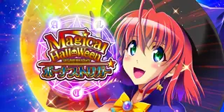 マジカルハロウィン ボーナストリガー_アイキャッチ画像
