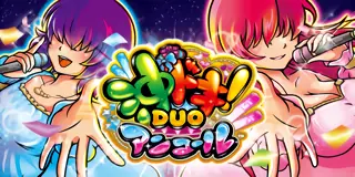 スマスロ 沖ドキ！DUOアンコール_アイキャッチ画像