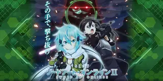 L ソードアートオンラインⅡ_アイキャッチ画像