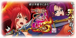 L 戦国乙女5 業火を穿つ宿焔の双刃_アイキャッチ画像