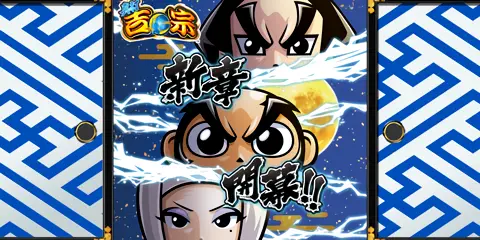 真打 吉宗_トップ画像