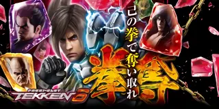 スマスロ 鉄拳6_アイキャッチ画像