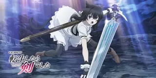 パチスロ 転生したら剣でした