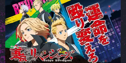 スマスロ 東京リベンジャーズ_アイキャッチ画像