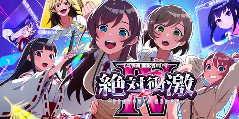 L 絶対衝激Ⅳ_アイキャッチ画像