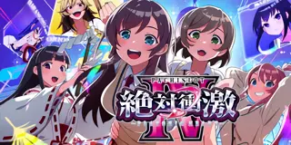 L 絶対衝激Ⅳ_アイキャッチ画像