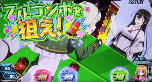 フルコンボを狙え!