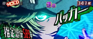 ハッカー上乗せ