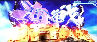 海戦ATTACK突入画面