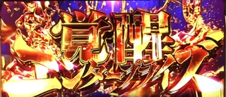 覚醒エンタープライズ突入画面