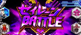 セイレーンBATTLE突入画面