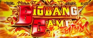 PREMIUM BIGBANG GAME突入画面