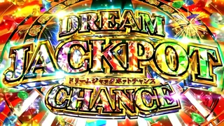 ドリームJPチャンス突入画面