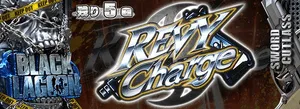 REVY Charge突入画面