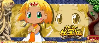子供クレアのアイキャッチ画面
