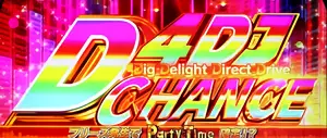 D4DJ CHANCEプレミアム突入画面