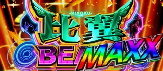 G数MAXX+Beat Lv.MAXX突入画面