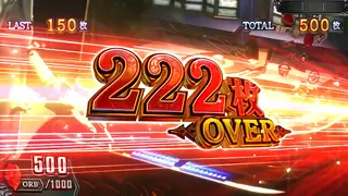 222枚OVER
