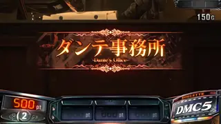ダンテ事務所