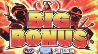 BIG BONUS突入画面
