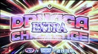 EXドルアーガチャレンジ突入画面