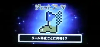 ジェットブーツ