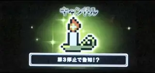 キャンドル