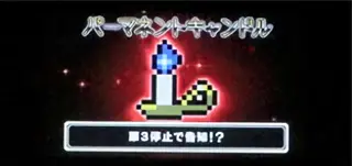 パーマネントキャンドル