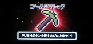 ゴールドマトック