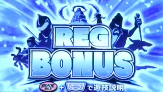 REG BONUS突入画面