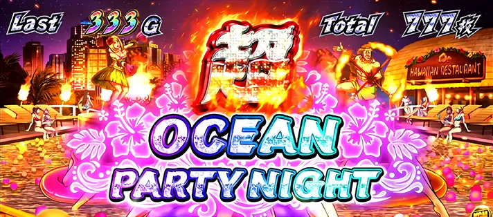 超OCEAN PARTY NIGHT