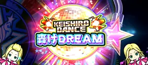KEISHIRO DANCE with 轟けDREAM