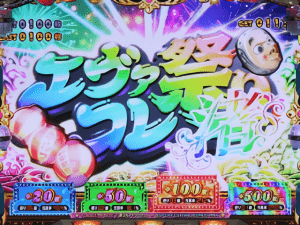 エヴァコレ祭り渚