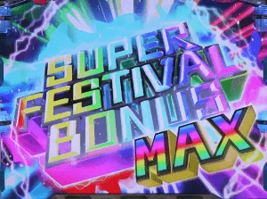 SUPER FESTIVAL BONUS MAX突入画面
