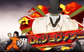 Dr.ジョヴァンニ