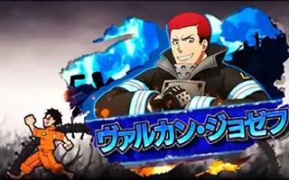 ヴァルカン・ジョゼフ