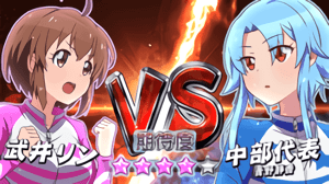 vs青野