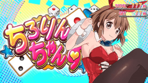 ちろりんちゃんす